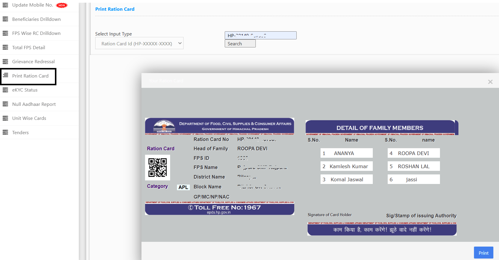 EPDS HP Ration Card Print