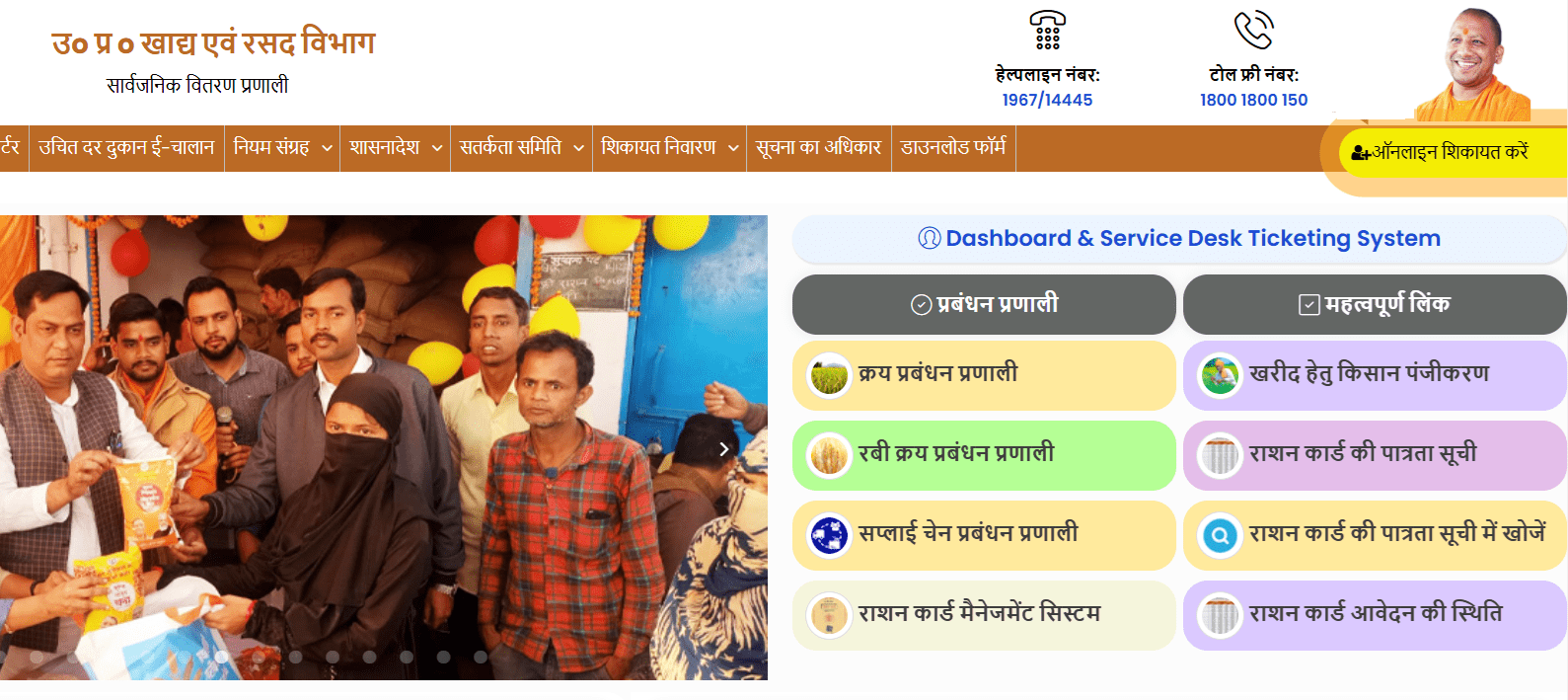 fcs.up.gov.in Official Website