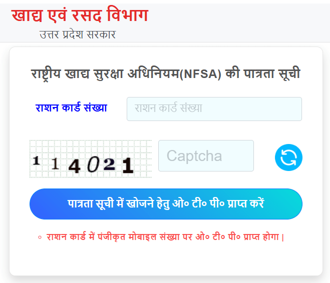 Find Your Name in UP Ration Card List