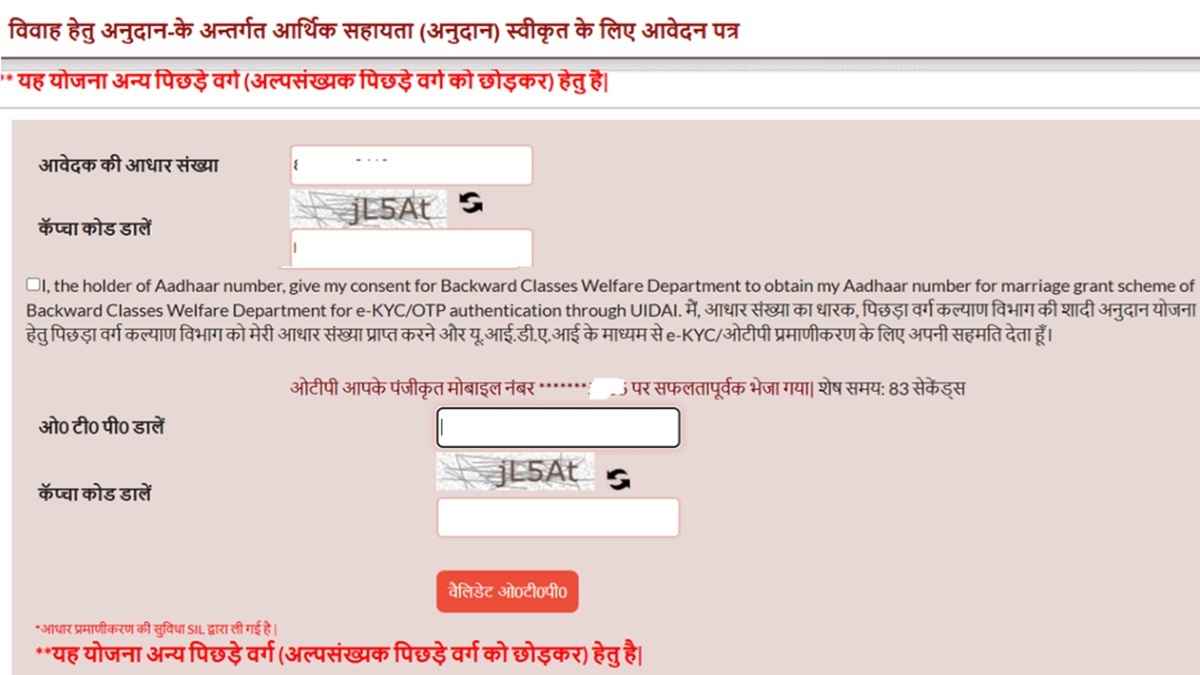 How To Apply For Shadi Anudan Yojana in Uttar Pradesh