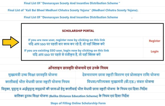 HTE Rajasthan Gov Online Scholarship Link