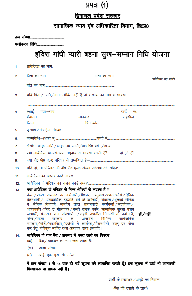 Indira Gandhi Pyari Behna Yojana Form PDF