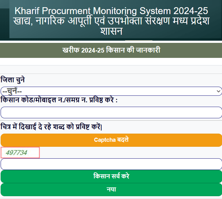 MP E Uparjan 2024-25 Kharif Registration Paddy