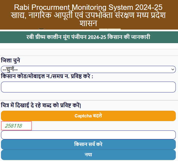 MP E Uparjan 2024-25 Rabi Registration Moong / Urad