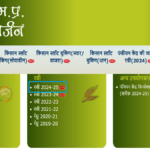 MP E Uparjan 2024-25 Registration Kharif / Rabi Crops