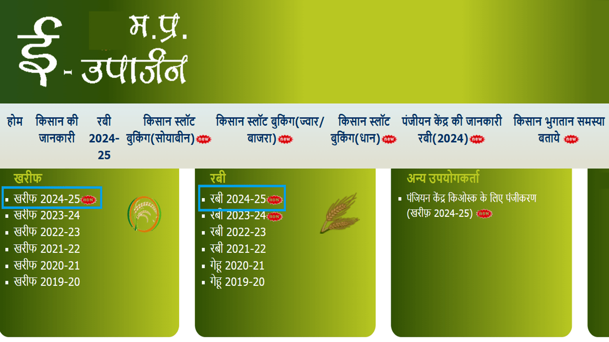 MP E Uparjan 2024-25 Registration Kharif / Rabi Crops