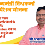 Mukhyamantri Vishwakarma Pension Yojana Rajasthan