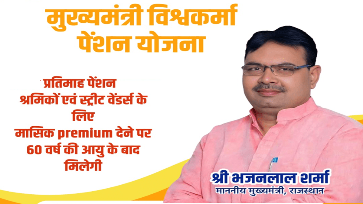 Mukhyamantri Vishwakarma Pension Yojana Rajasthan