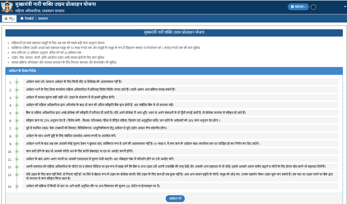 Nari Shakti Udyam Protsahan Yojana Registration Instructions