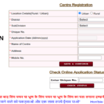 PCPNDT Haryana Center Registration Form, Status