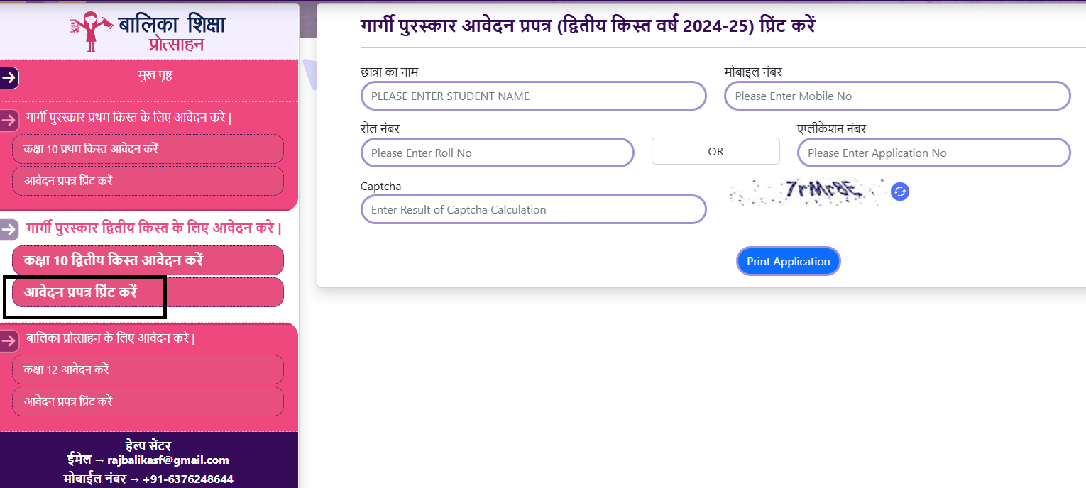 Rajasthan Gargi Puraskar 2nd Installment 2024-25 Application Print