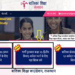 Rajasthan Gargi Puraskar Yojana Online Apply