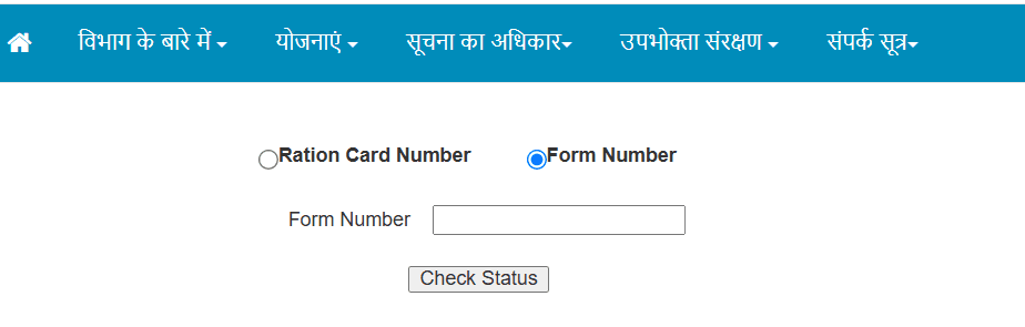 Rajasthan Ration Card Status Check Online