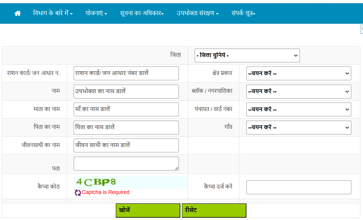 Rajasthan Ration Card Transaction Search