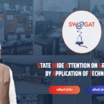 Swagat Gujarat CM Online Complaint