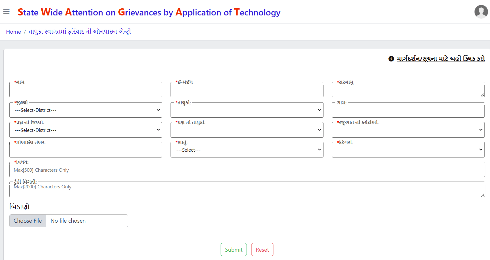 Taluka Swagat Gujarat Apply Online