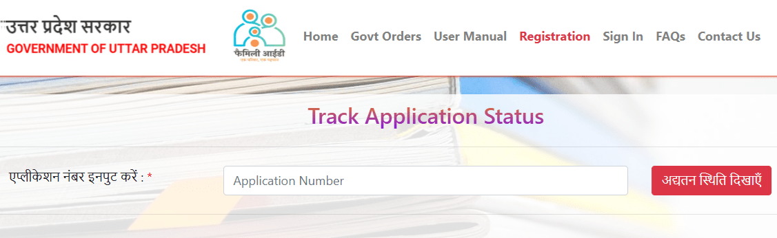 Track UP Family ID Application Status