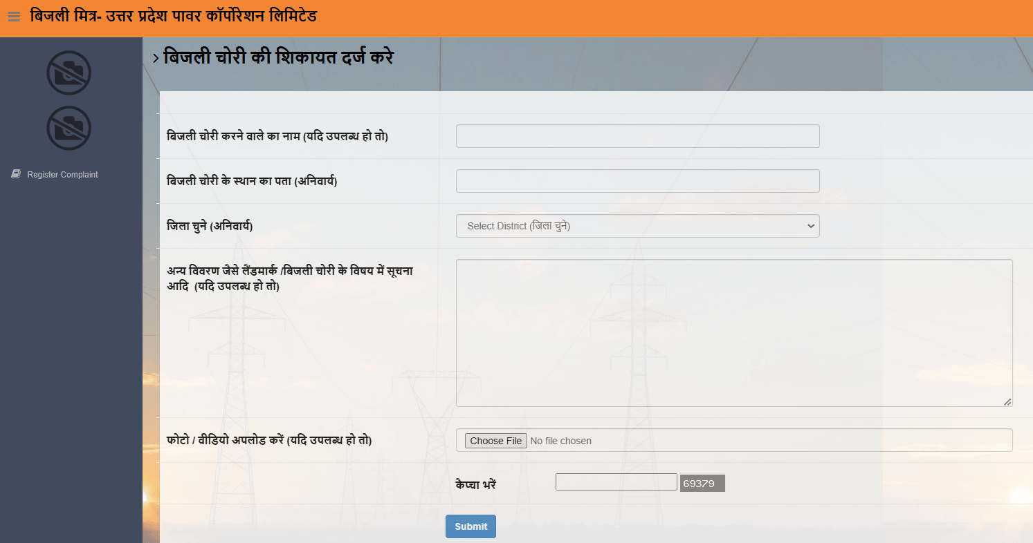 UP Bijli Chori Complaint Registration