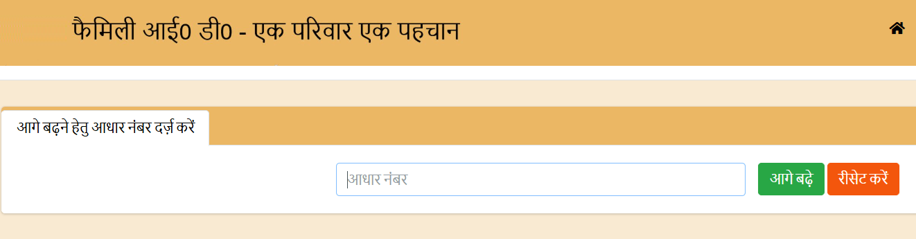 UP Family ID Aadhar Number Entry Window