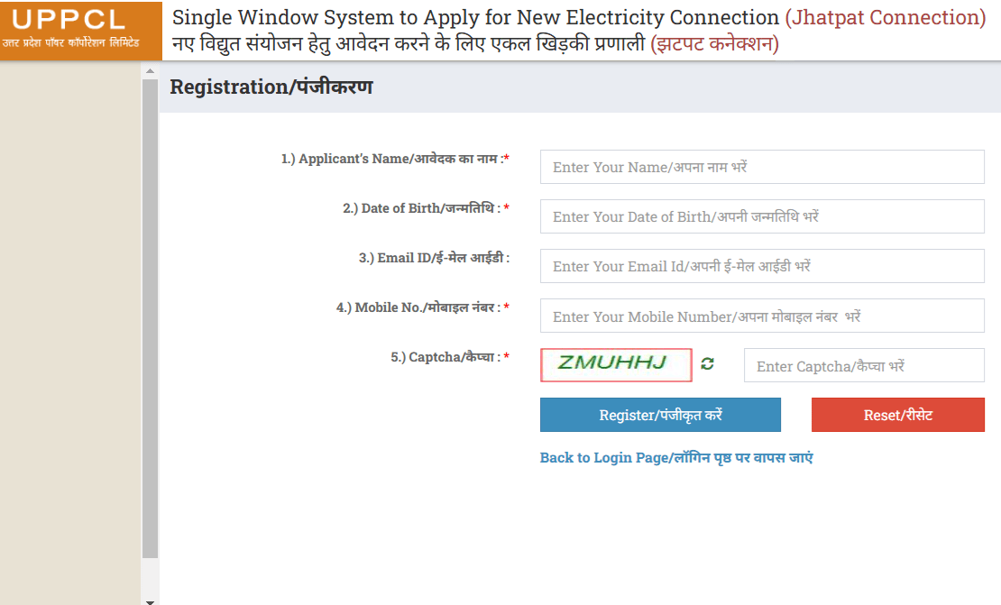 UP Jhatpat Connection Yojana Online Registration Form