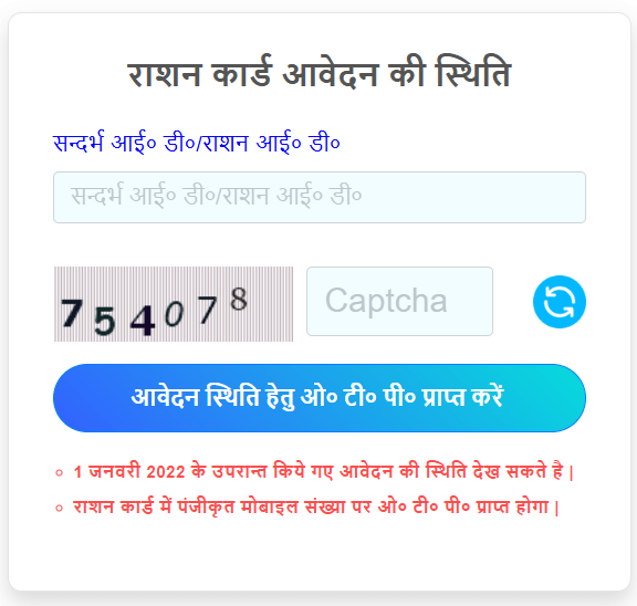 UP Ration Card Application Status Check Online