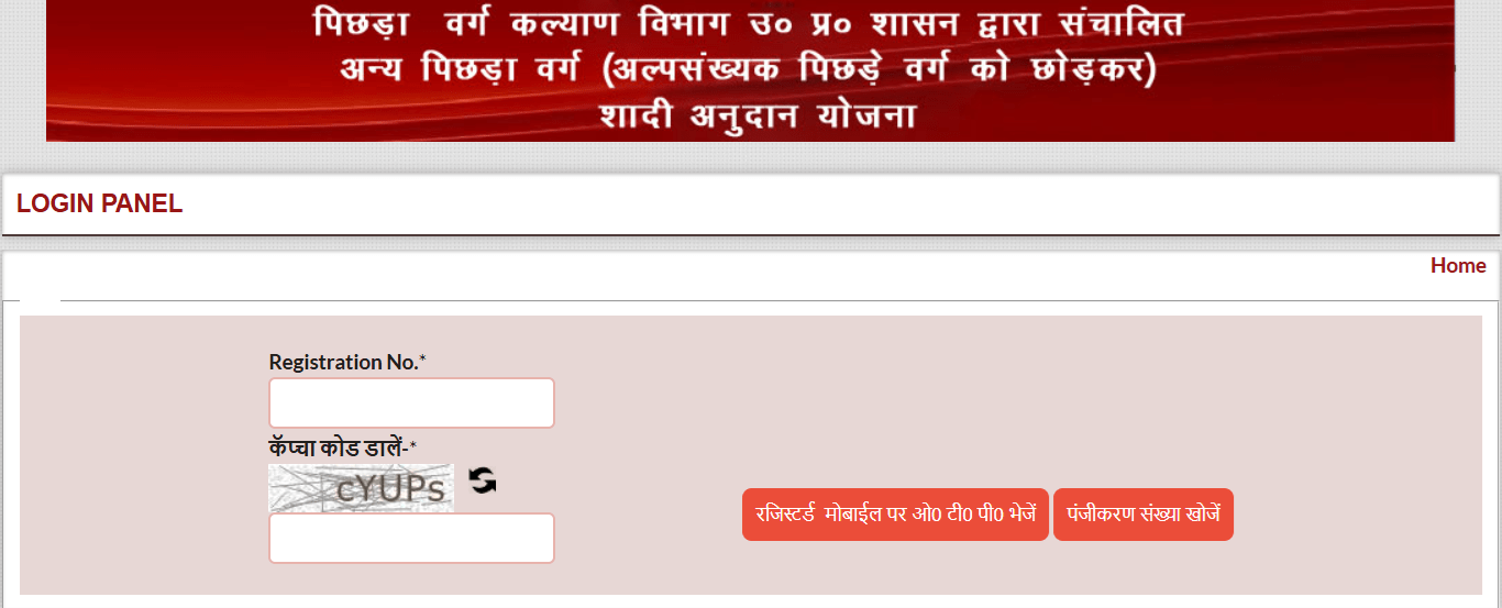 UP Shadi Anudan Portal Login