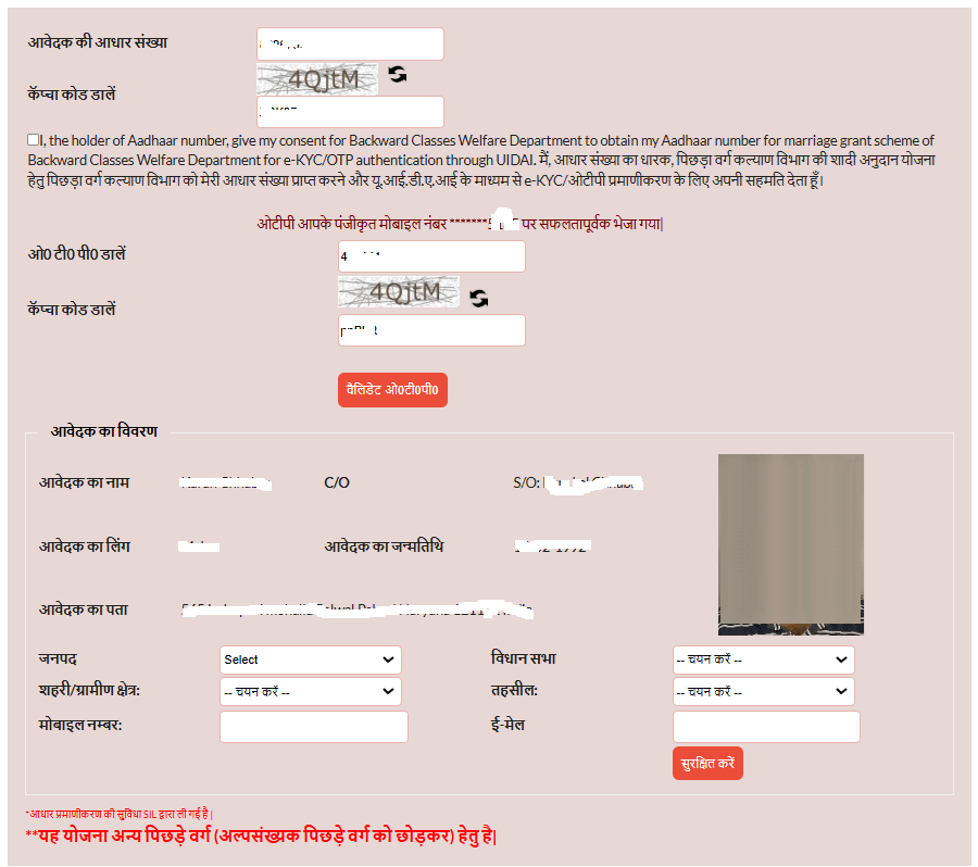 UP Shadi Anudan Yojana Online Application Form