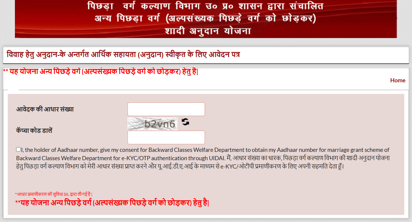 UP Shadi Anudan Yojana Online Registration Form