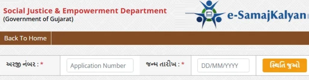 View e Samaj Kalyan Gujarat Application Status