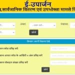 E Uparjan Jharkhand List, Status