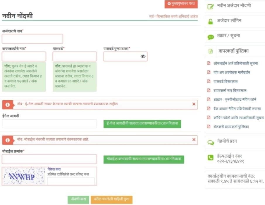 Farmer Registration Page on Mahadbt Maharashtra Portal