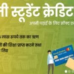 Guruji Student Credit Card Scheme in Jharkhand