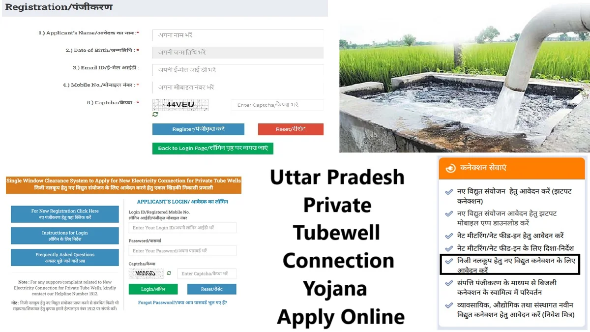 How to Register for UP Private Tubewell Connection Yojana