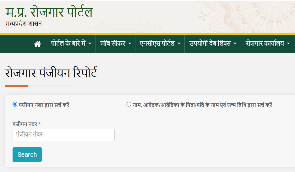 MP Rojgar Panjiyan Online Checking Page