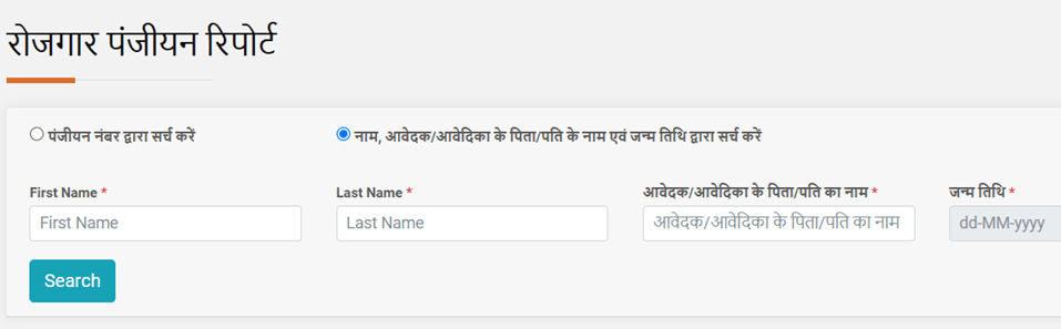 MP Rojgar Panjiyan Search by Name, DOB