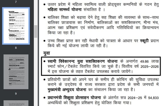 Swami Vivekananda Yuva Sashaktikaran Yojana UP Budget 2025-26