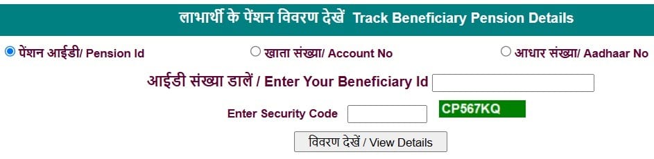Track Haryana Old Age Pension Beneficiary Details