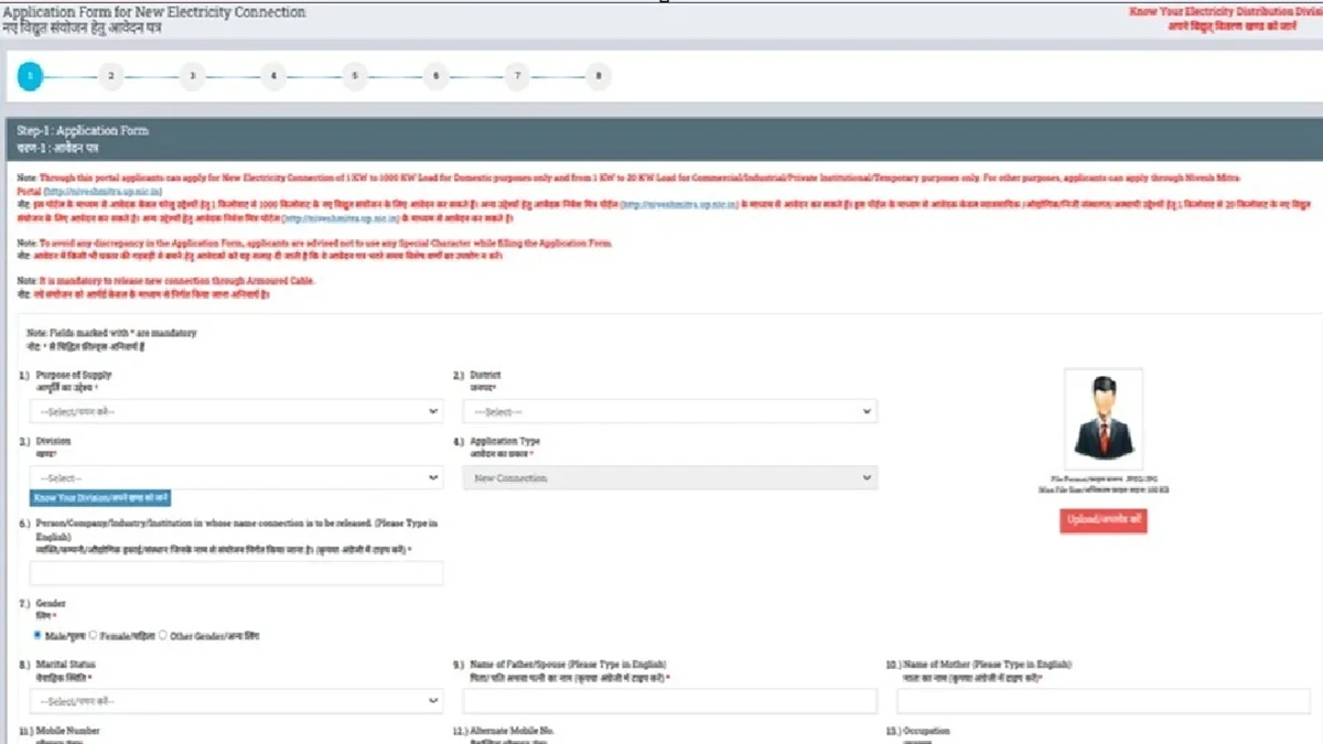 UP New Electricity Connection Apply Online