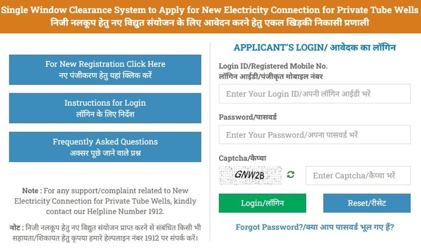 UP Private Tubewell Connection Portal Login