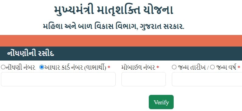 1000d Gujarat Gov In Application Print