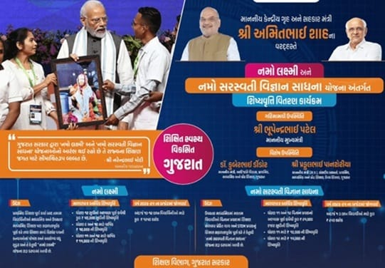 Check Namo Saraswati Scholarship Distribution Event