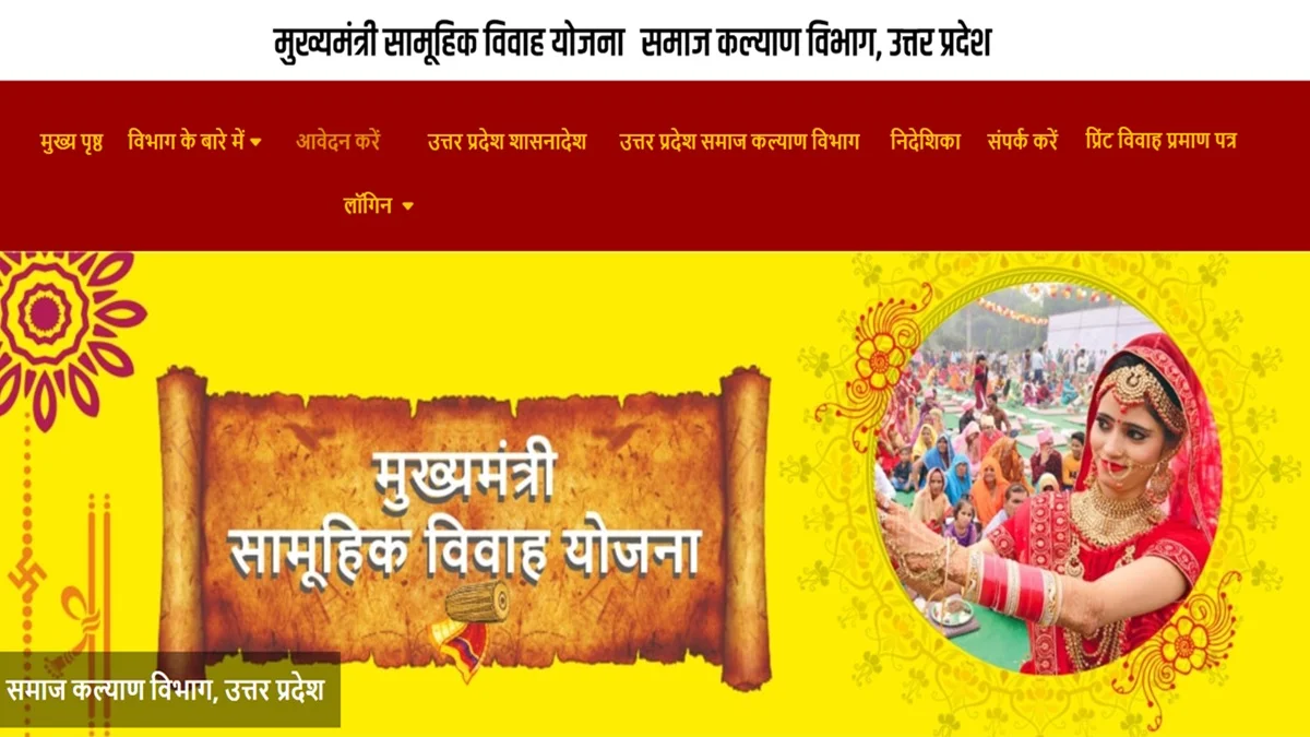 CM Samuhik Vivah Yojana UP Portal