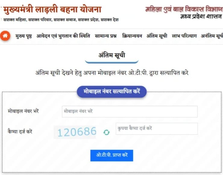 cmladlibahna.mp.gov.in Final List Checking Page