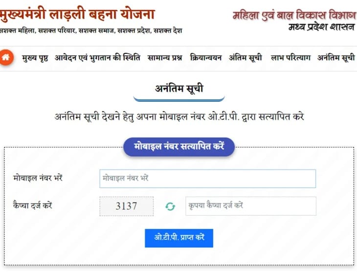 cmladlibahna.mp.gov.in Interim List Checking Page
