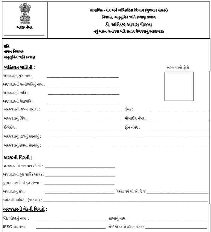 Dr Ambedkar Awas Yojana Application Form PDF