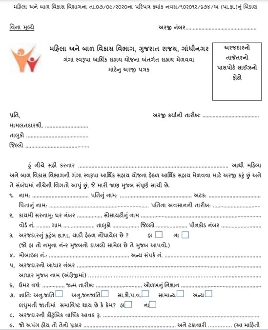 Ganga Swarupa Arthik Sahay Yojana Form PDF