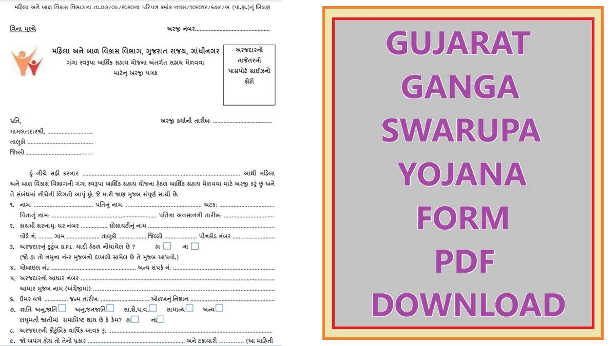 Ganga Swarupa Yojana Form Download Gujarati