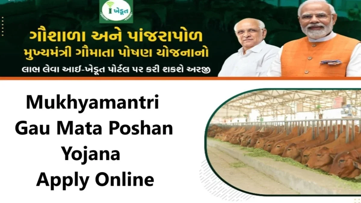 How to Apply for Gau Mata Poshan Yojana Gujarat
