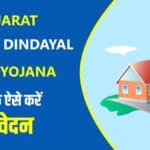 How to Apply Online for Pandit Dindayal Awas Yojana