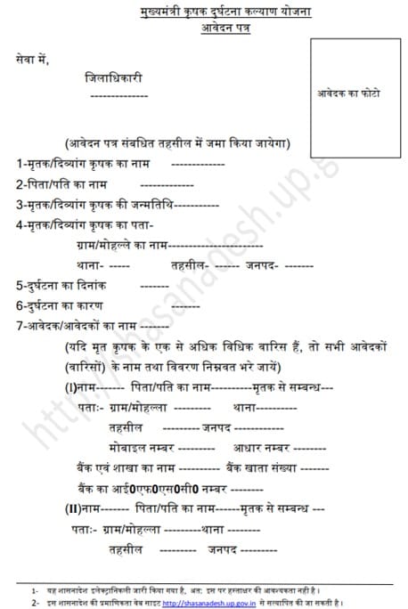 Kisan Durghatna Bima Yojana Application Form Download